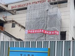 -宝山路(地铁站)