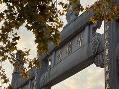 -香积寺