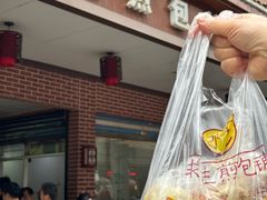 -求生煎包(武夷小区店)