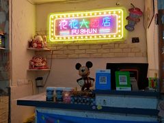 门面-花花炸串(总店)