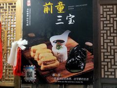 -前童古镇