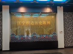 -江宁织造博物馆