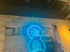 -避风塘(五角场店)