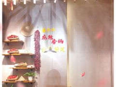-川锅哎哟·麻辣香锅(国大城市广场店)