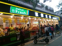 -家辉生鲜超市(东五路店)