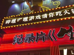 -生活如沸·顺德水牛奶火锅(大学路店)