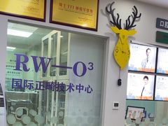 -德标艾诺口腔(敦化路店)