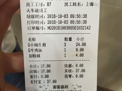 账单-小杨生煎(火车站北广场店)
