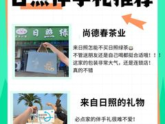 -日照灯塔风景区