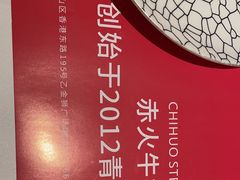 -赤火牛排(金狮广场店)