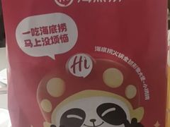 -海底捞火锅(万达广场店)