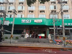 -黑窑厂糖油饼烤鸭·清真菜(旗舰店)