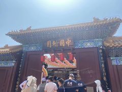 -中国翰园碑林
