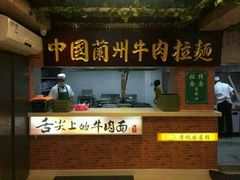 -东方宫中国兰州牛肉拉面(厦门旗舰店)