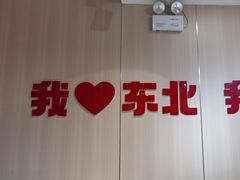 -李老哈·东北菜(宋园路店)
