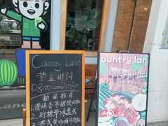 -Country Lane咖啡·意粉(荔园新天地店)