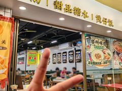 -西关明记肠粉(荔枝湾店)