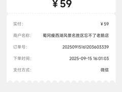 账单-正宗忘不了老鹅(梅岭店)