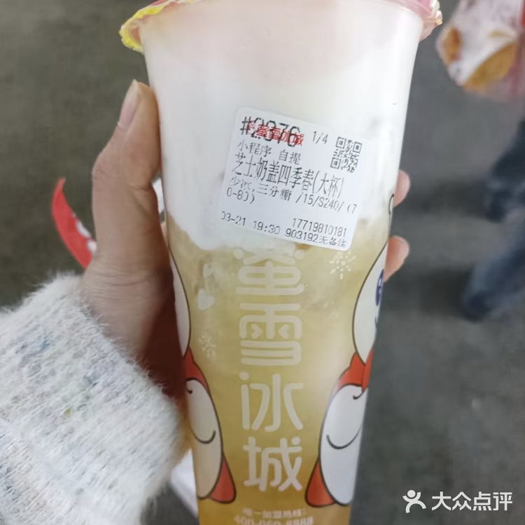 蜜雪冰城推荐