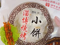 -万家乐带皮五花肉烧烤(临淄大院店)