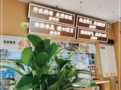 -金记 酿皮·煲烧饭(万博店)