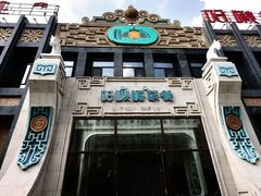 -哈啾嗨·新概念蒙餐(红星新城店)