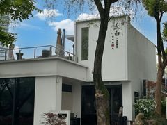 -太白餐厅·新湘菜原创者(月湖店)