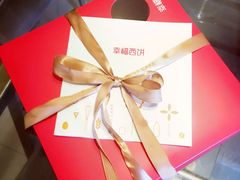 -幸福西饼生日蛋糕·下午茶(番禺店)