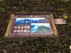 -丹霞山风景名胜区