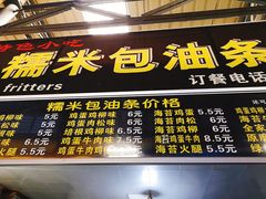 门面-糯米包油条(武汉大学店)