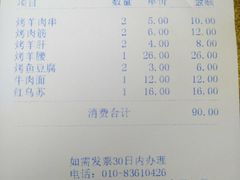 账单-巴达木食府