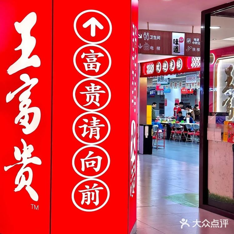 富贵请向前!王富贵会惩罚每一个不来吃的人!