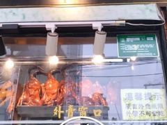 门面-陈光记烧腊(长寿路店)