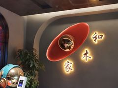 -和木家影院式足道·洗浴·SPA(勾庄店)