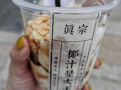 隐藏款-眞宗·椰汁是大王(小娄巷店)