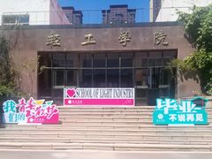 -哈尔滨商业大学(南校区)