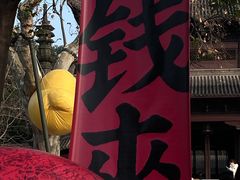 -钱王祠