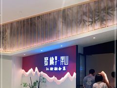 门面-蜜桃餐厅·伴山(绿宝广场店)