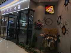 -名仕台球(新唐万科店)