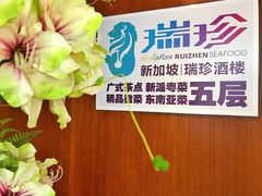 门面-新加坡瑞珍•海河观景餐厅