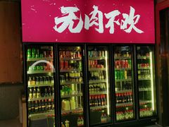 门面-围炉肉舍•炭烤活鳗•丹东海鲜烤肉(步行街店)