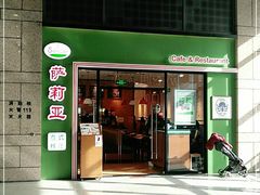 门面-萨莉亚意式餐厅(万嘉商业广场店)