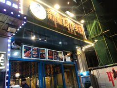门面-丝路疆味新疆喀什餐厅(保利广场对面金地太阳城店)