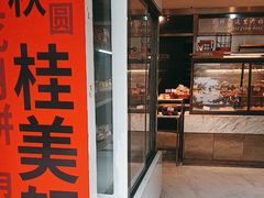 -桂美轩传承店(护国路店)