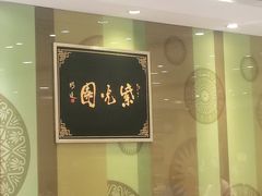 门面-紫光园·烤鸭(吕家营店)