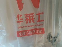 -华莱士·全鸡汉堡(枣园店)