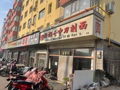 -任记七中刀削面(总店)