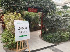 -春满园生态餐厅(南宫路店)