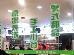 -沙湾甜品(升平街店)