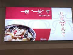 -达道武仔牛肉店(广达路店)